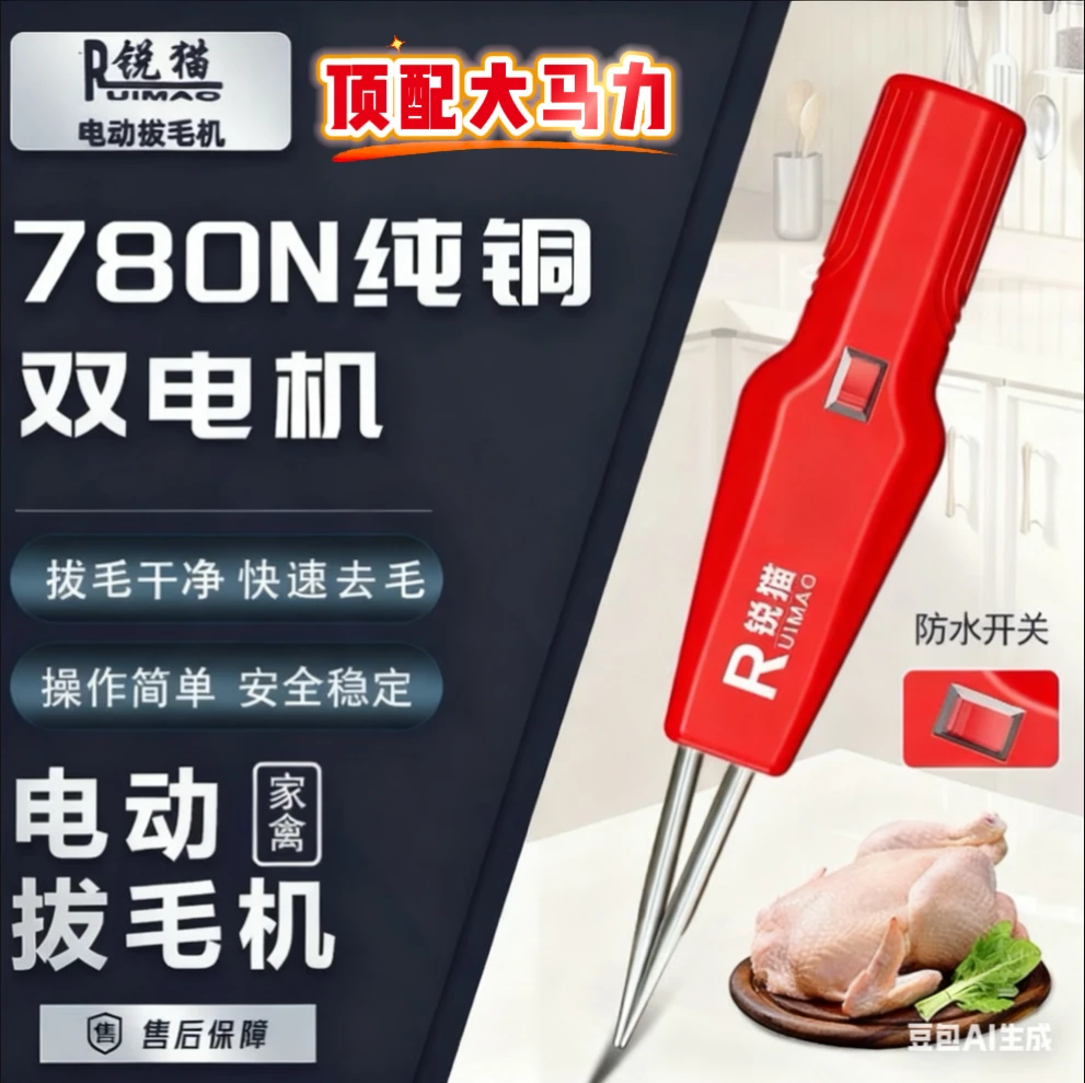 【顶配大马力】家禽拔毛拔毛器鸡鸭神器鹅毛手持脱毛