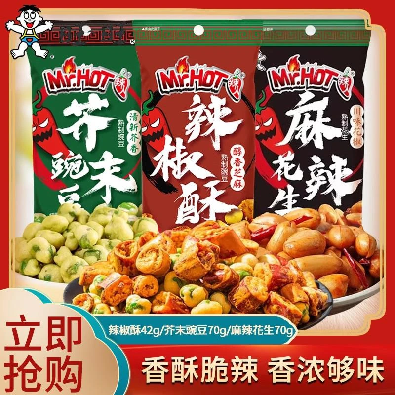 旺旺辣人系列辣椒酥脆芥末豌豆麻辣花生坚果炒货解馋零食小吃