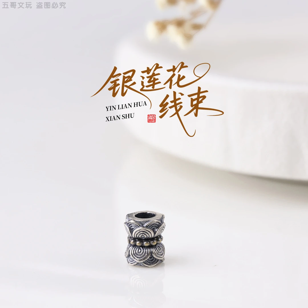 S8593 银莲花结绳束DIY文玩配件配饰腰珠隔珠小串饰