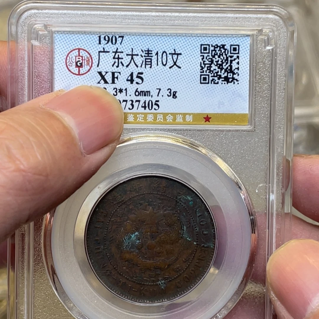 铜古钱币一枚图片品相