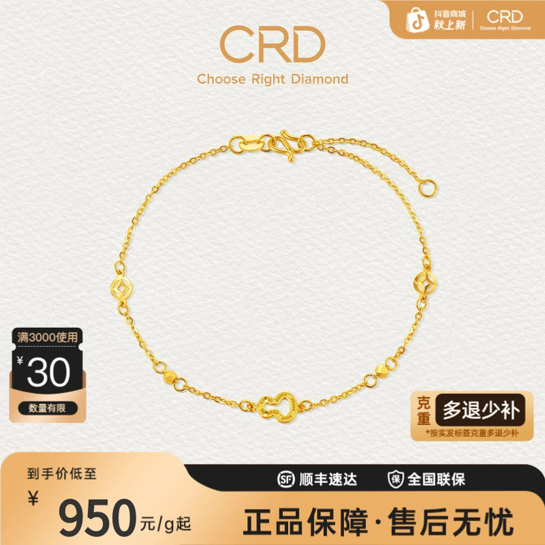 CRD克徕帝钱币葫芦足金手链碎碎冰铜钱足金999女款手饰送礼推荐