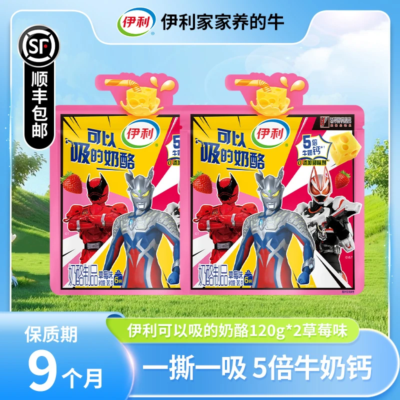 伊利【26年1月13过期】伊利可以吸的奶酪120g*4袋草莓味
