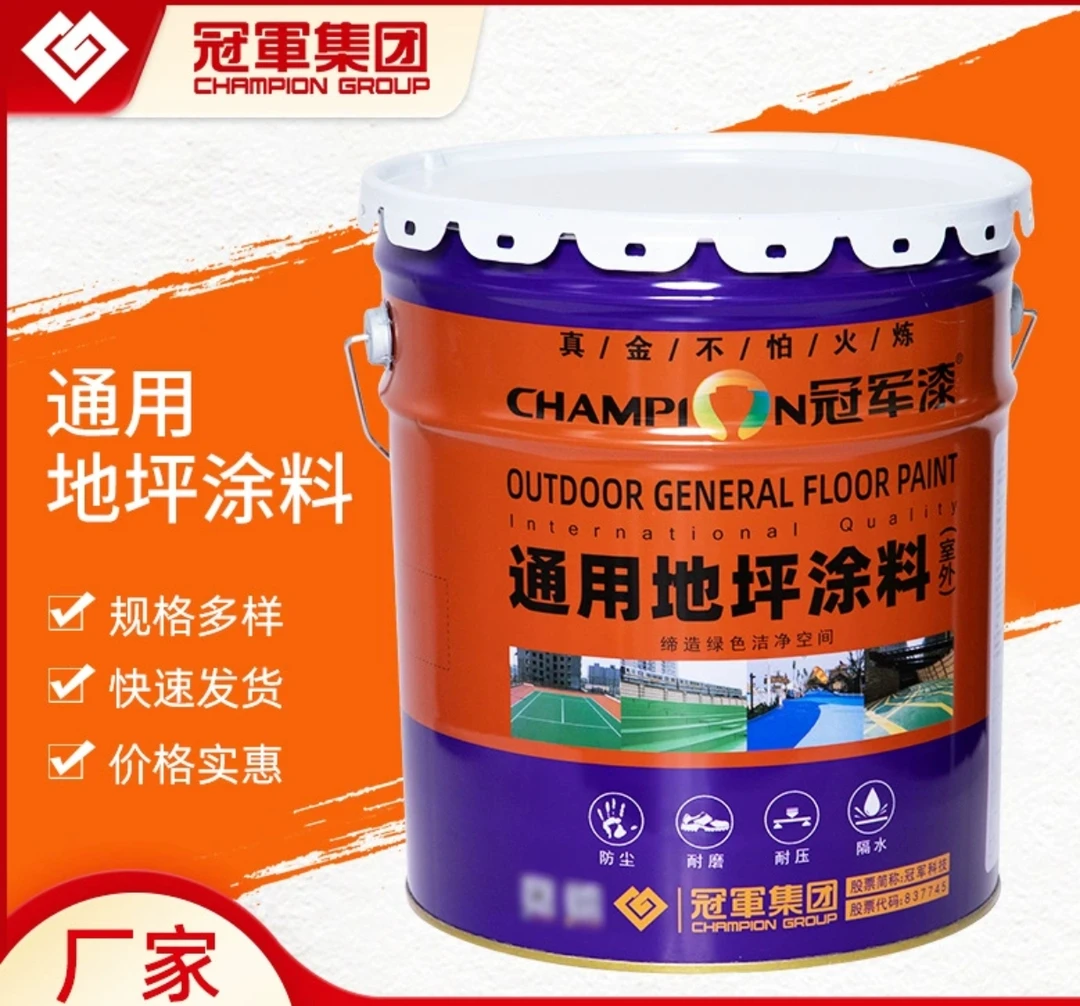 通用地坪涂料环氧树脂地坪漆水泥地面漆自流平施工16：4