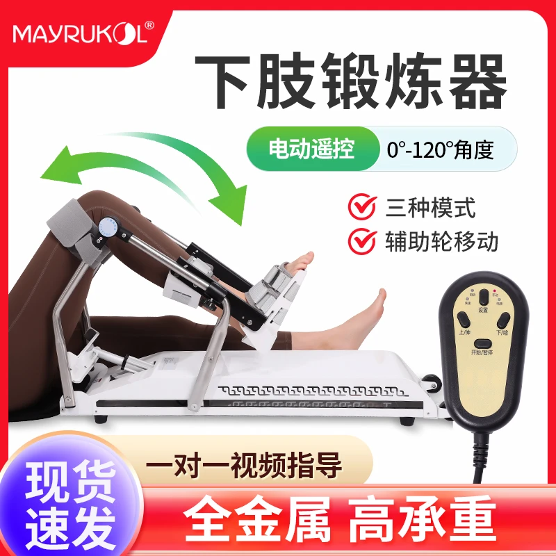 膝关节肢体训练器材CPM智能机下肢弯曲伸直大角度腿部关节锻炼器