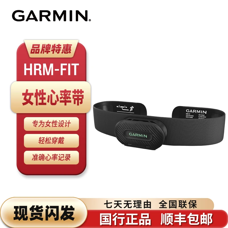Garmin佳明HRM Fit / HRM PRO PLUS跑步骑行游泳测心率蓝牙心率带