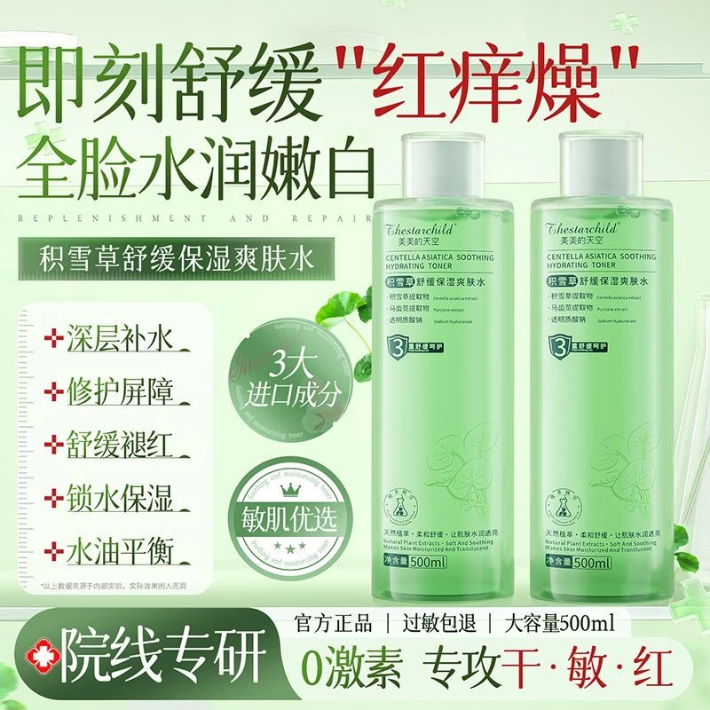 高端法国官方正品华保湿滋润敏感肌收缩毛孔清爽舒缓泛红晒后修覆