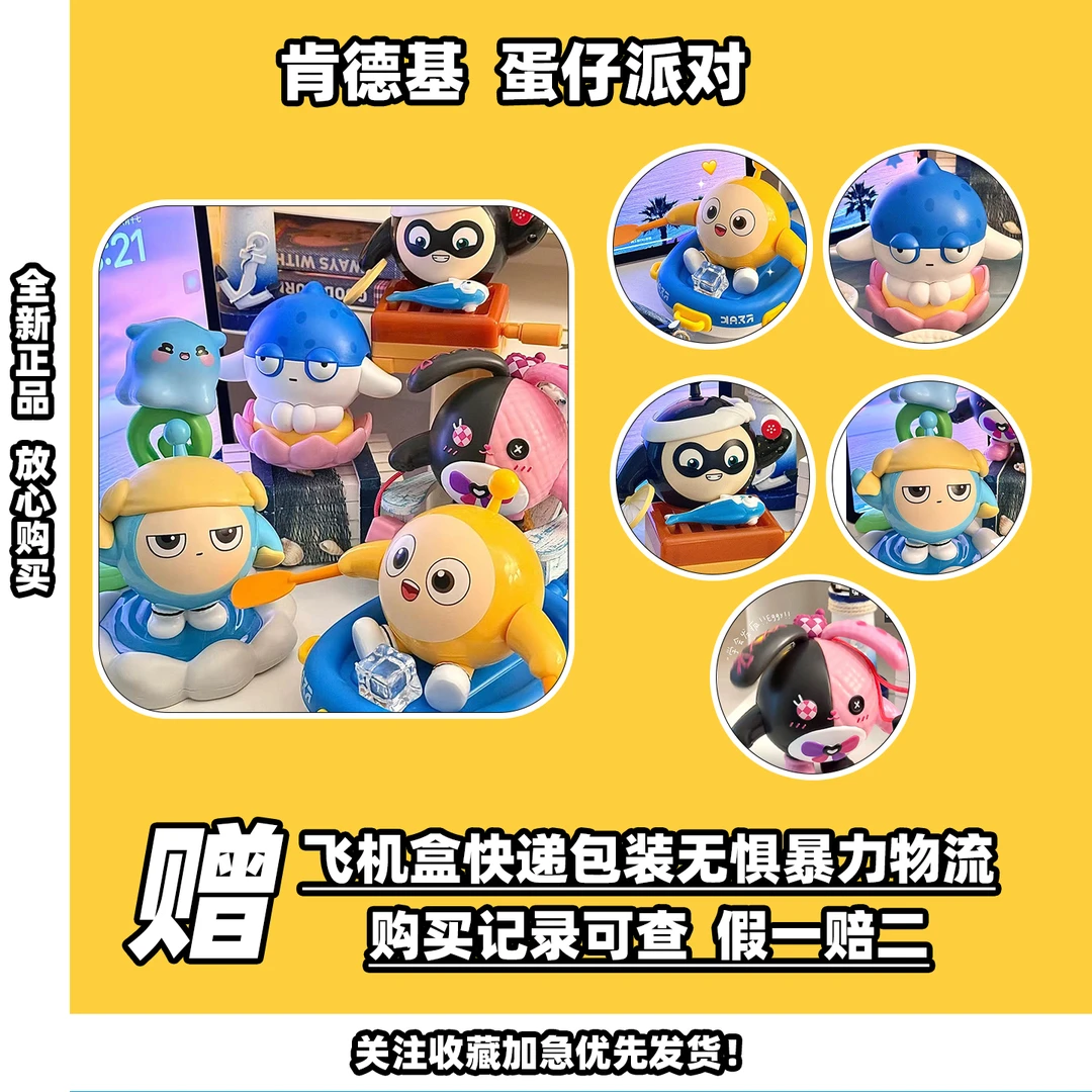 正品代购肯德基蛋仔派对联名周边蛋仔小黄小蓝小黑咸鱼蛋暴躁甜心