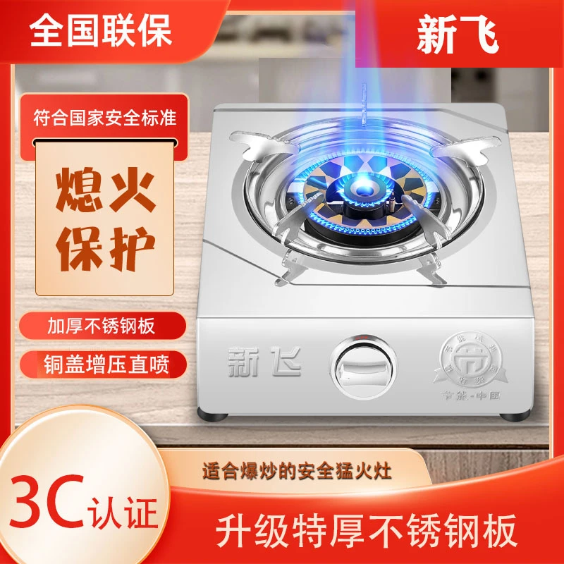 Frestec/新飞猛火家用煤气灶单灶液化气灶台式天然气燃气灶增压炉