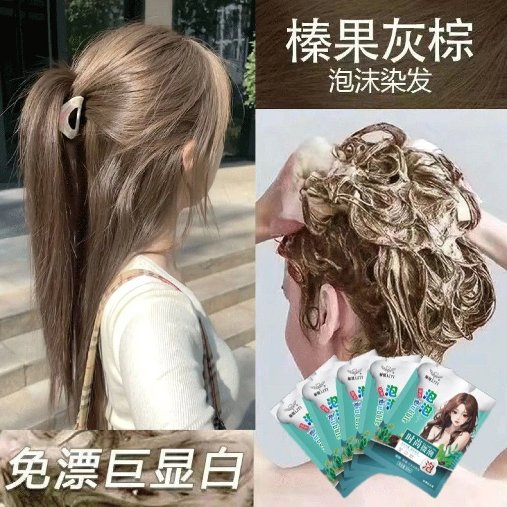 袋装榛果灰棕色植物泡泡染发剂膏2025新款自己在家染显白流行色女
