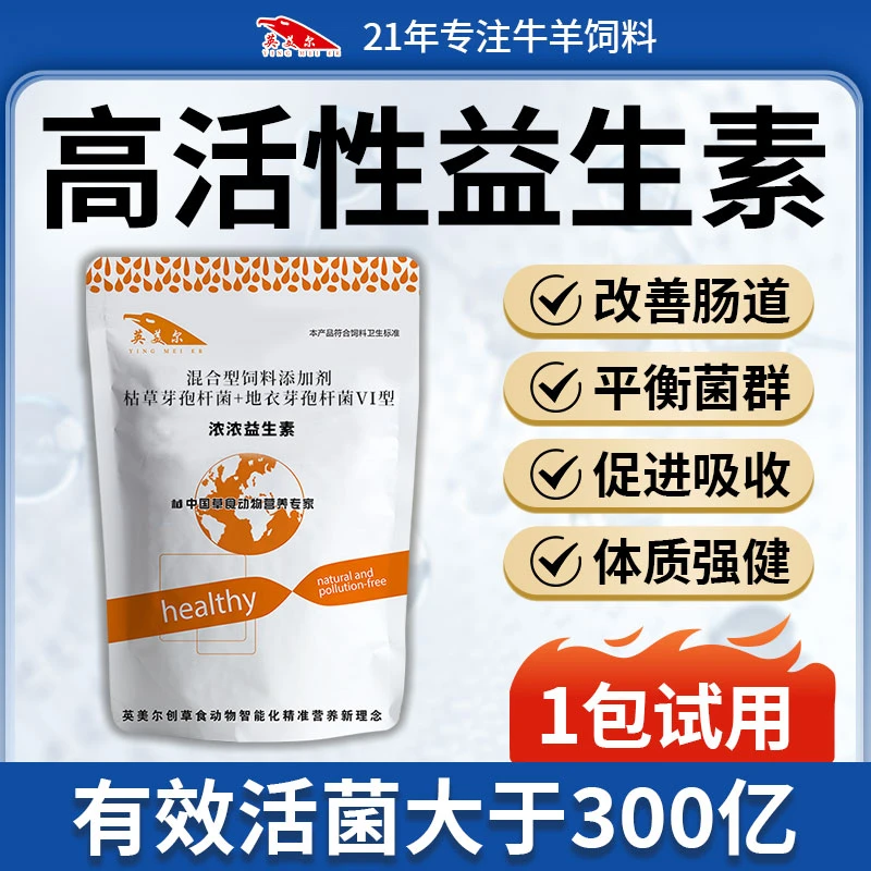 英美尔浓浓益生素加酶多维兽药维生素牛羊用肠道促消化饲料添加剂
