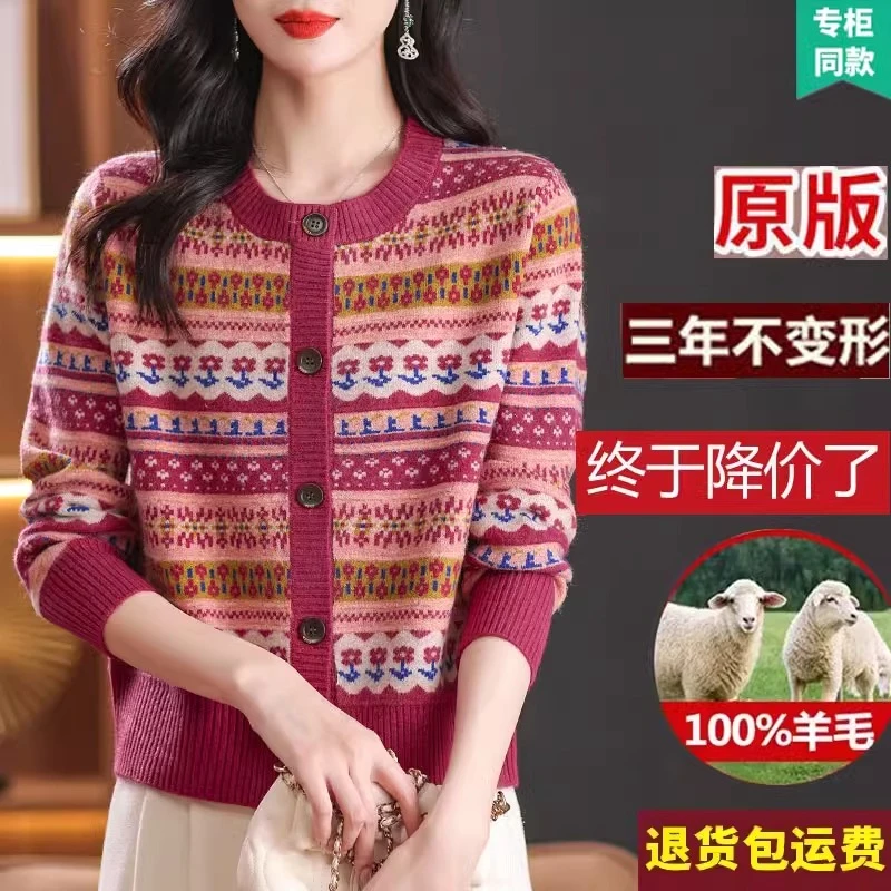 鄂尔多斯市秋冬羊毛衫女开衫短款圆领提花时尚妈妈毛针织衫外套