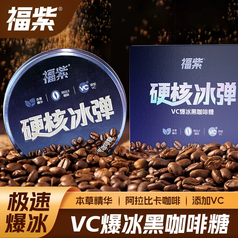【个三A】硬核冰弹VC爆冰黑咖啡糖浓香丝滑冰爽特调黑咖啡草本