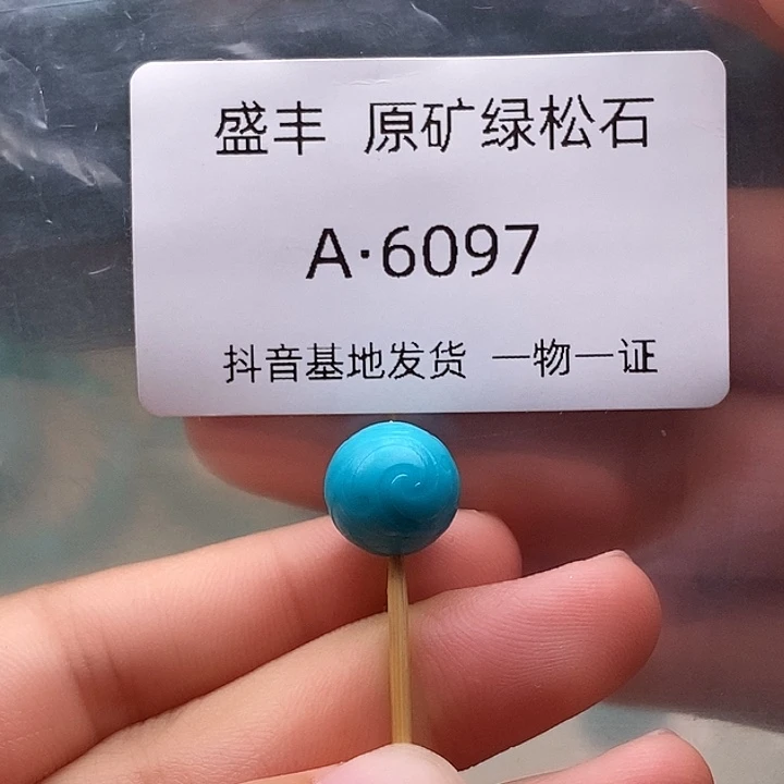 绿松石未镶嵌珠宝奇石11.1