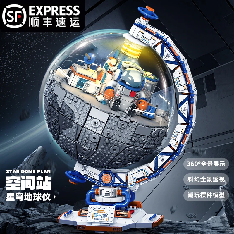 破晓地球仪积木航天空间站地图益智拼装玩具男孩儿童学生生日礼物