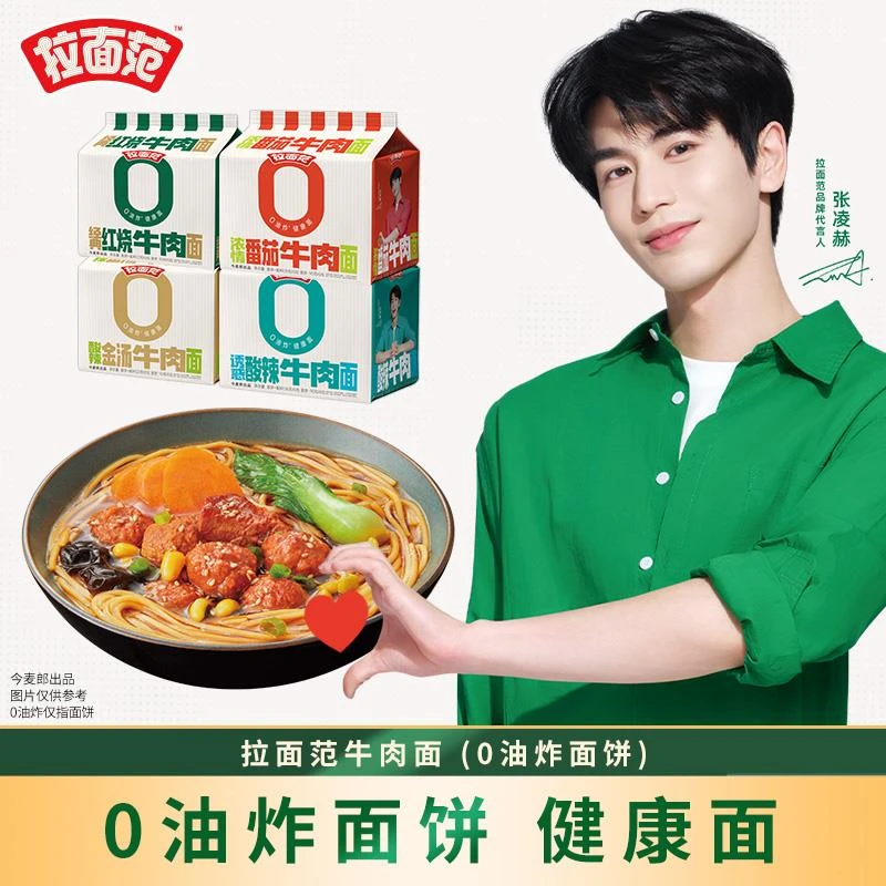 张凌赫同款拉面范非油炸方便面经典红烧风味面袋装早餐速食面