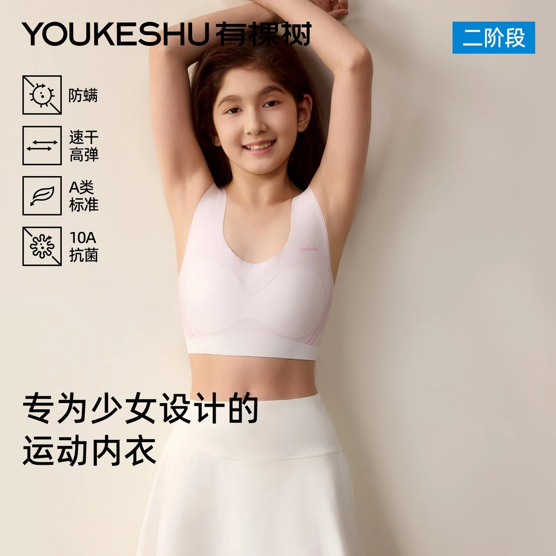 有棵树女孩发育期文胸二阶段学生10-16岁初高中超薄少女内衣背心