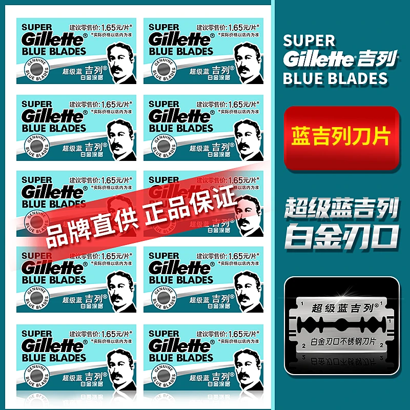 吉列超级蓝吉列不锈钢双面刀片经典老式手动剃须刀片 10片实惠装