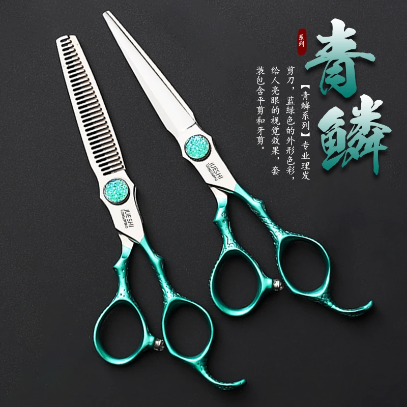 青鳞系列专业理发剪刀美发剪刀平剪牙剪无痕剪理发店发型师专用剪