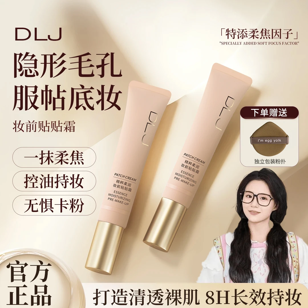 【小鱼专属】妆前贴贴霜隐形毛孔服帖底妆隔离妆前乳打底保湿控油女