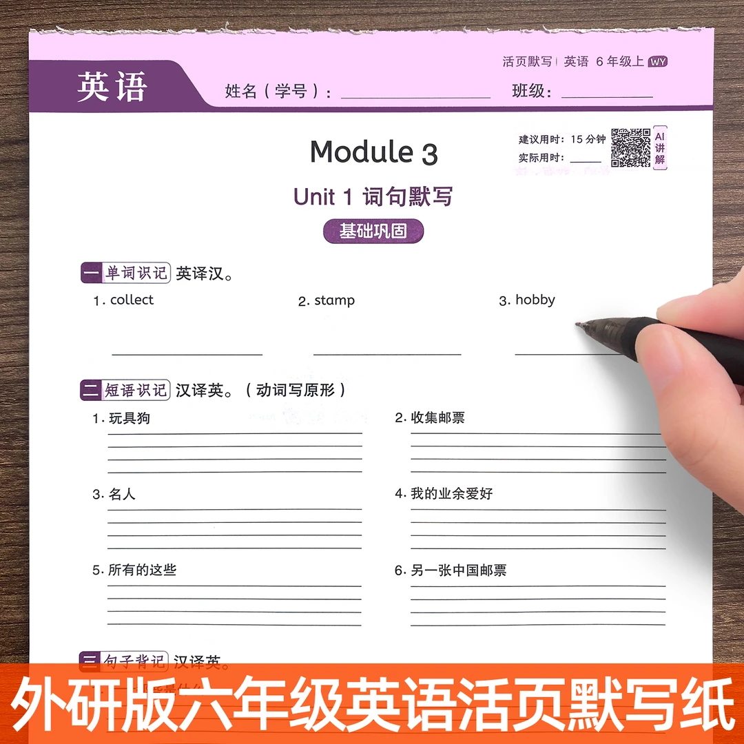 2025秋新版外研版英语活页默写纸3-6年级上册小学生专用外研社教