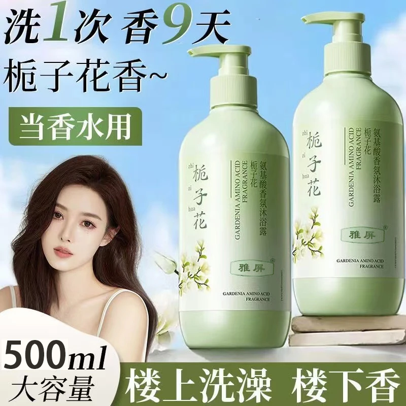 栀子花香沐浴露保湿润肤背痘鸡皮乳液洗澡超香特香持久留香