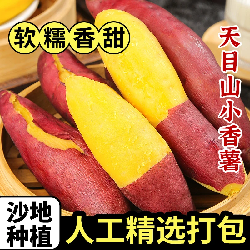 【拇指小香薯小果】天目山香薯红薯软糯香甜5宝宝辅食儿童早餐