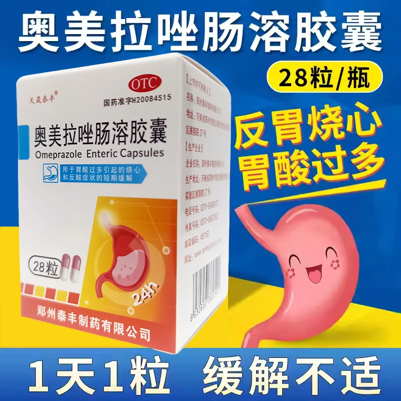 胃痛胃胀缓解 奥美拉唑肠溶胶囊 20mg*28粒 用于胃酸过多引起的烧心和反酸 慢性胃炎 胶体果胶铋胶囊 50mg*24粒