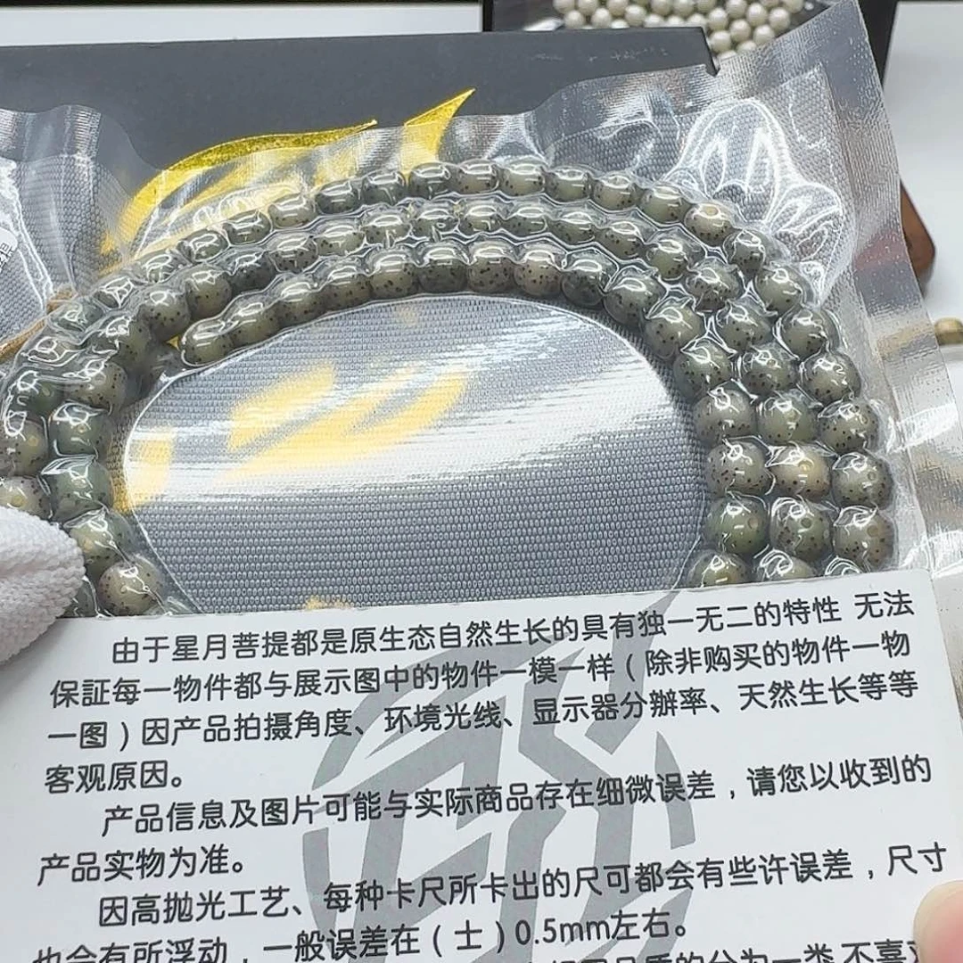 星月菩提吊坠113梵天糯冰大眼睛 7左右108