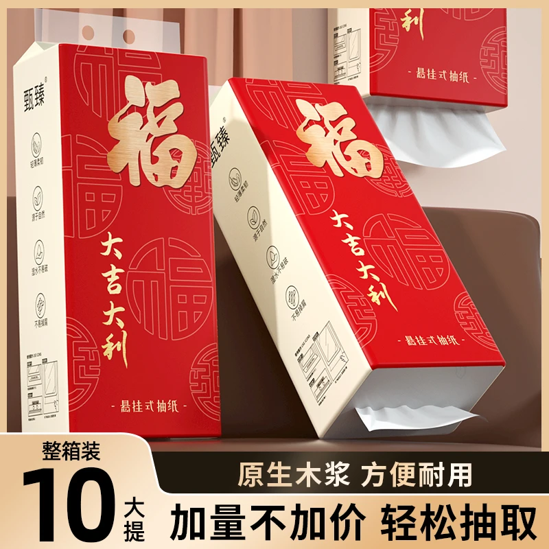 甄臻悬挂式抽纸家用纸巾亲肤柔软面巾纸厕所专用平板卫生纸原生浆
