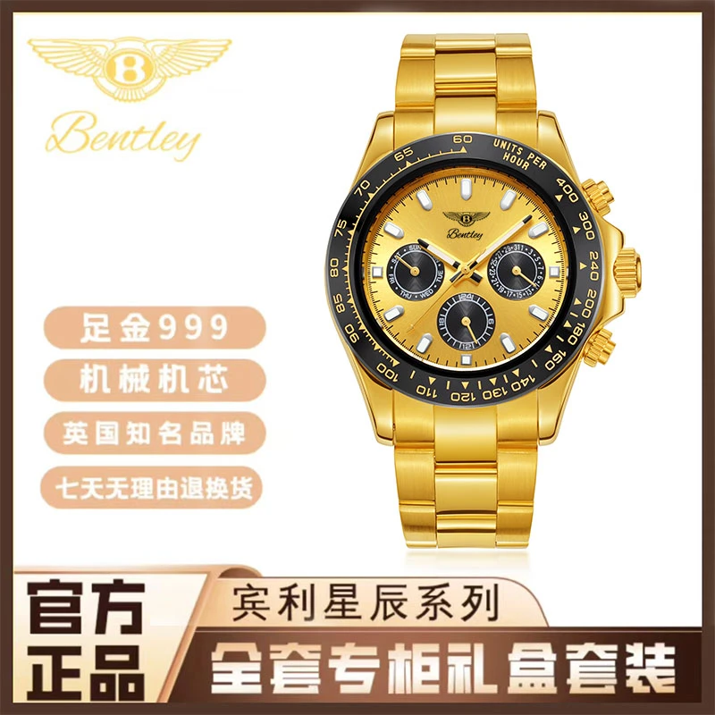 【Bentley宾利星辰】全金飞驰/纯度999/全自动机械腕表8675G