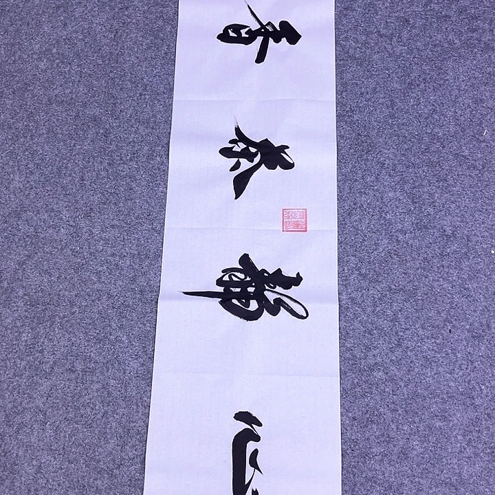 书法书画家作品欣赏