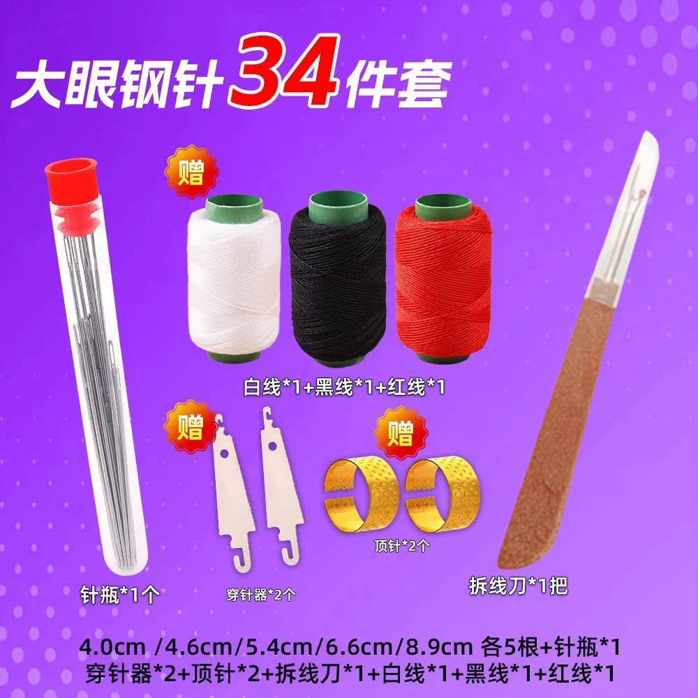 手缝针大孔针老人针家用大眼细长传统手工针小针绣花针34件套