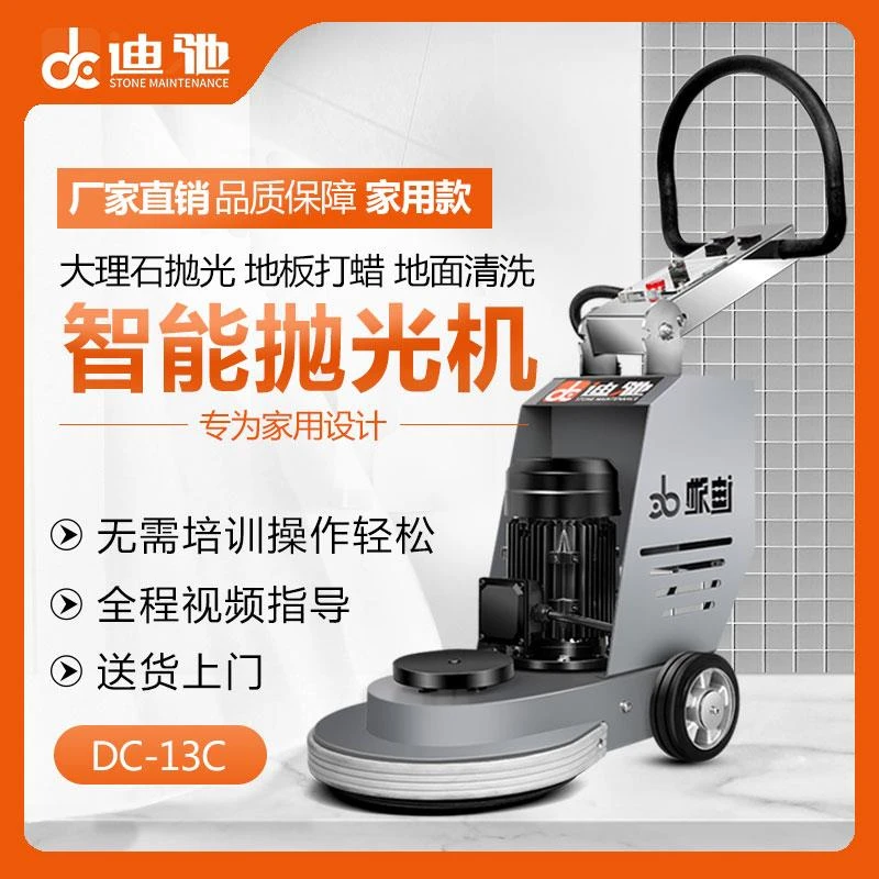 迪驰大理石结晶高速抛光机家用水磨石瓷砖木地板打蜡地面镜面机器