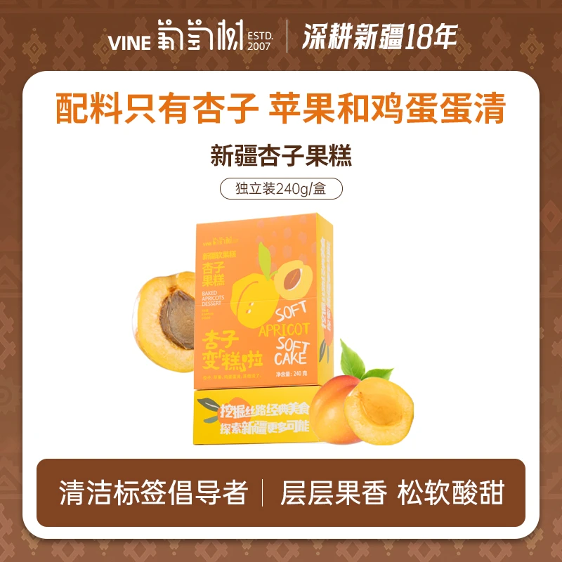 葡萄树新疆杏子软果糕健康零食早餐糕点美味健康240g/盒*1/2