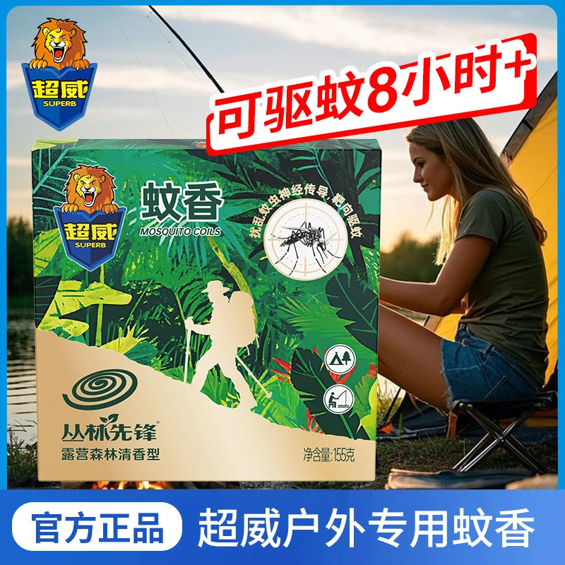 superb/超威户外驱蚊盘香垂钓露探险用蚊香长效8小时驱蚊10圈加大