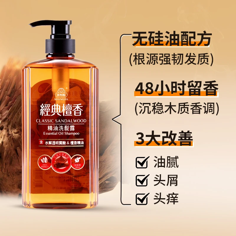 【洗发水】美吾发檀香清爽养发控油蓬松无硅油男女洗发露