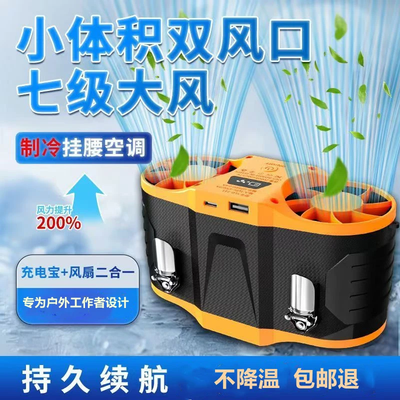 挂腰风扇随身户外工地强风腰挂小风扇大风力充电便携挂脖腰间空调