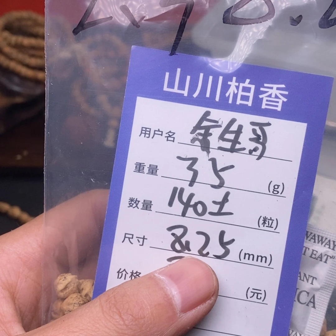 柏香籽/百香籽吊坠余****