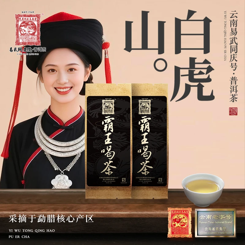 易武同庆号2024年普洱茶白虎山·贡·武唯品·标样藏生饼撬散14g