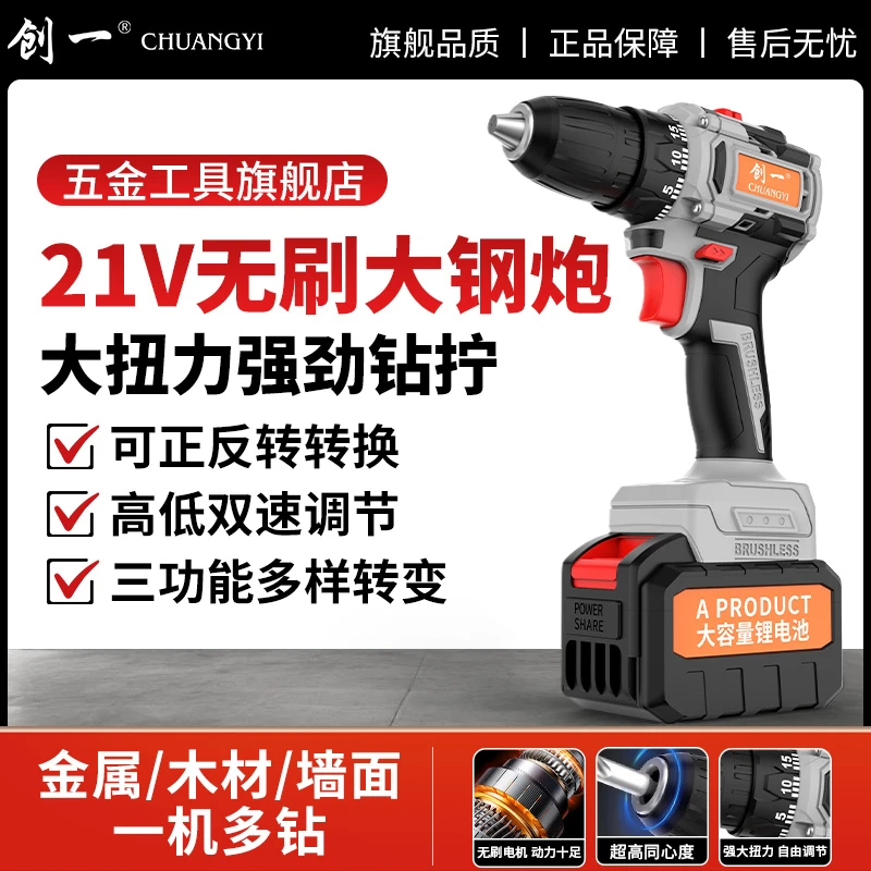 创一充电无刷手枪钻大钢炮锂电螺丝刀手电钻多功能电动工具锂电钻