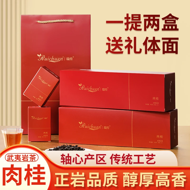 瑞传肉桂茶武夷岩茶正岩肉桂大红袍茶叶果香肉桂茶武夷山肉桂茶叶
