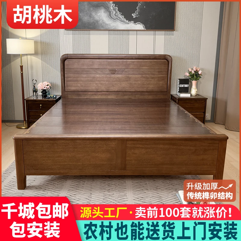 榫卯胡桃木实木家用主卧大床双人床1.8米1.5米现代简约婚床