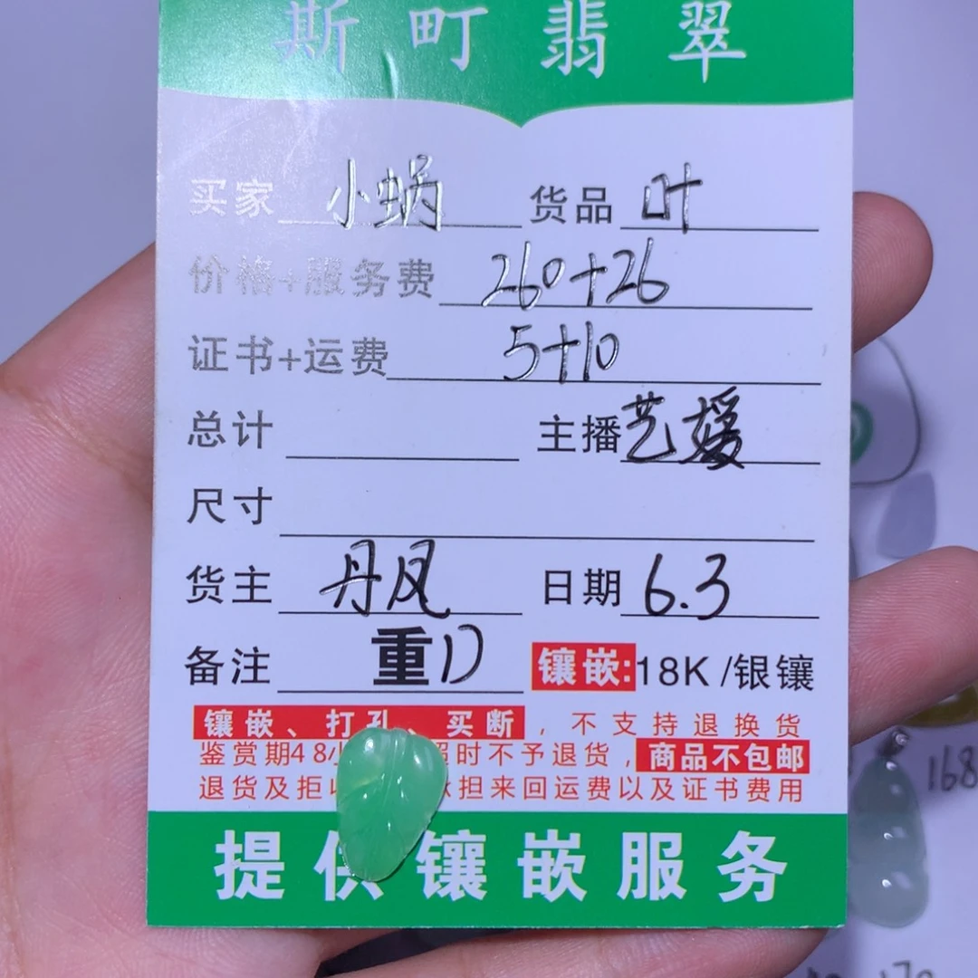 翡翠未镶嵌颈饰绿叶