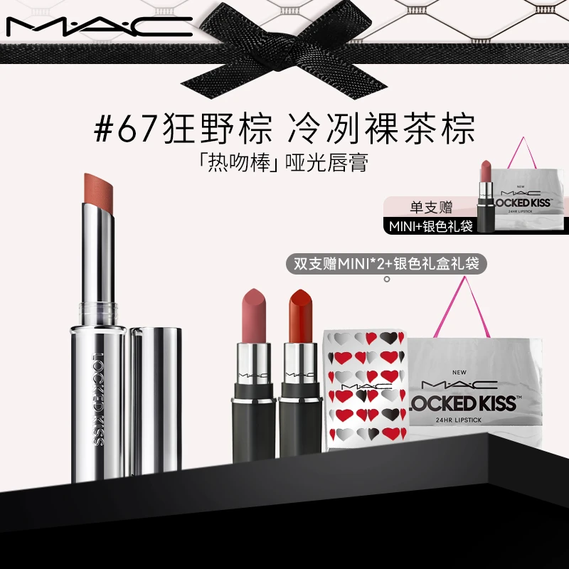 【情人节礼物】MAC魅可热吻棒不沾杯哑光口红送女友礼盒礼袋