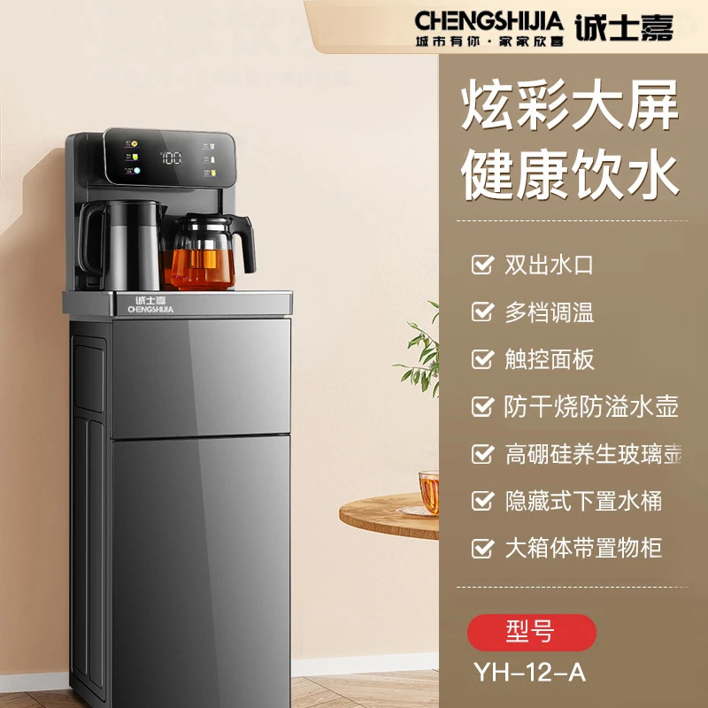 015诚士嘉智能茶吧机