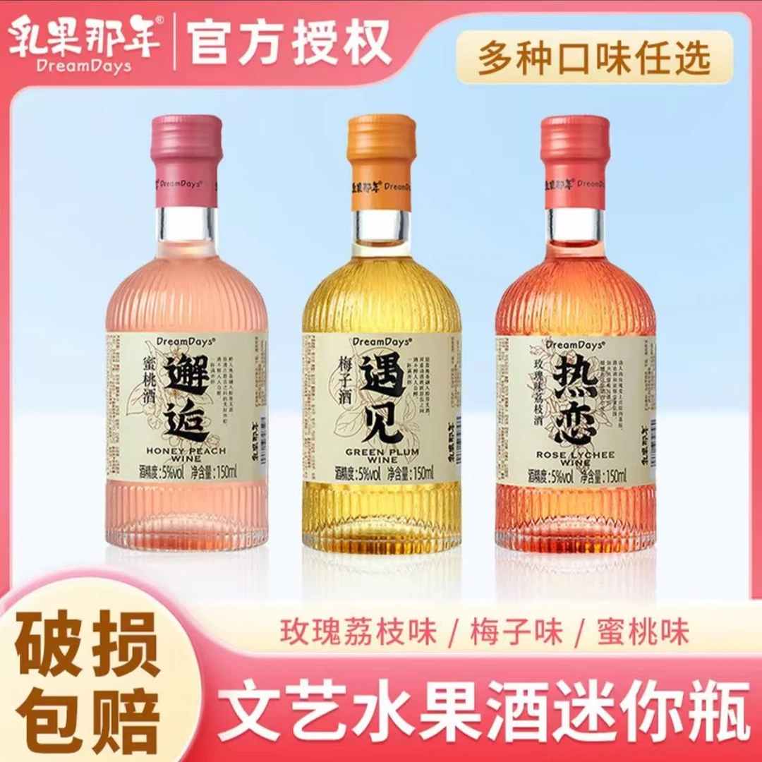 乳果那年果酒150ml女士低度热恋邂逅蜜桃遇见梅子网红高颜值酒