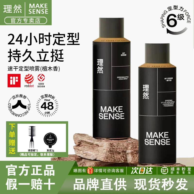 理然定型喷雾檀木香旅行装男士发胶木质香小瓶装哑光蓬松发蜡发泥