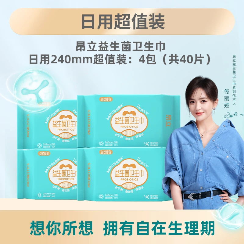 【自播专属】昂立益生菌卫生巾超薄益生元蚕丝少女姨妈巾240mm*4包