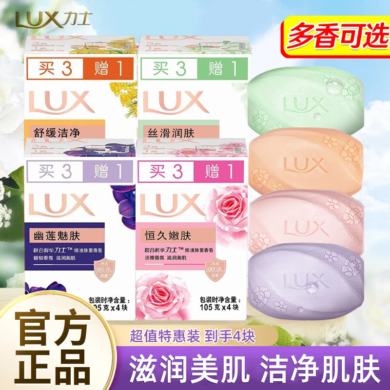 力士香皂幽莲魅肤洗脸洗手沐浴肥皂男女通用香味肥皂洗澡105g×4