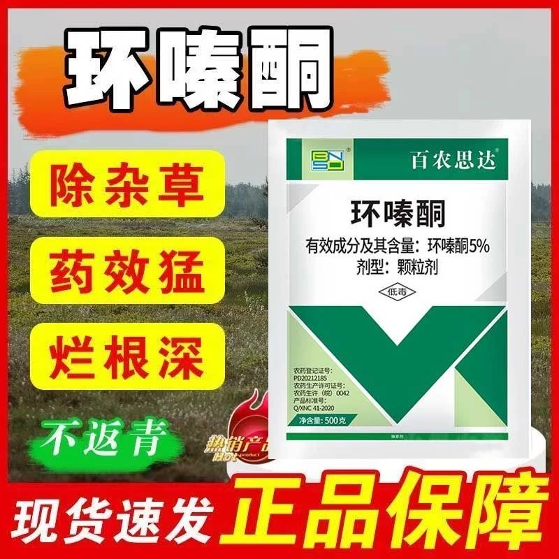 环嗪酮除竹子杂草杂灌除草剂免兑水撒施型颗粒剂非耕地除草剂开荒